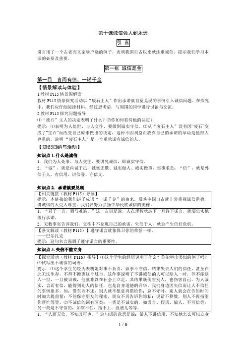 八上教材解析第十课诚信做人到永远