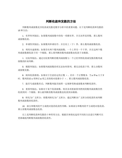 判断收敛和发散的方法