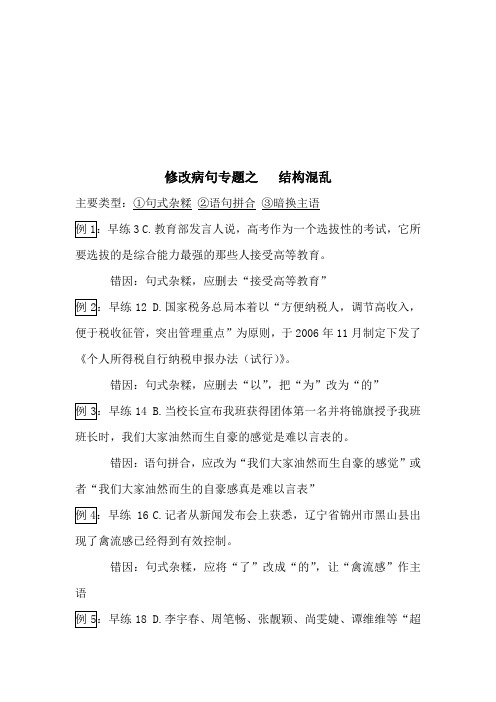 修改病句专题之___结构混乱