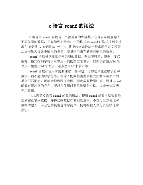 c语言scanf的用法