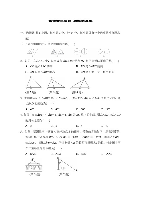 北师大版数学七年级下册第四章三角形 达标测试卷(含答案)