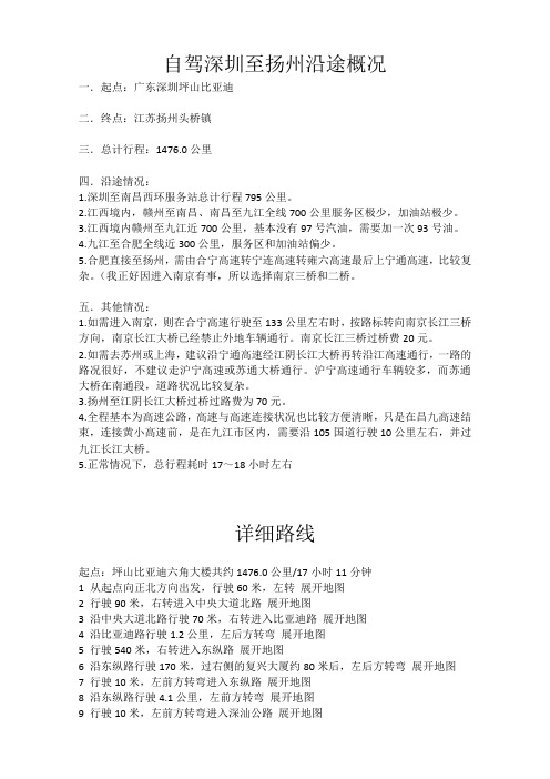 自驾深圳至扬州沿途概况