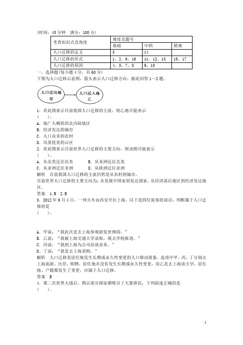 高中地理 1.2 人口的迁移同步训练 中图版必修2