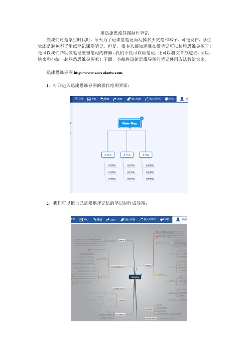 用迅捷思维导图制作笔记