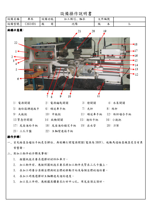 车床设备操作说明书