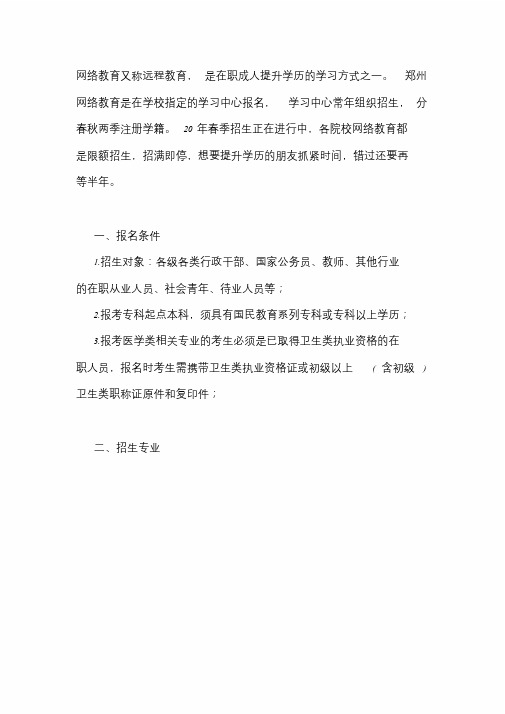 2020年郑州网络教育学院招生简章