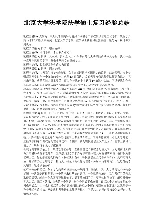 北京大学法学院法学硕士复习经验总结