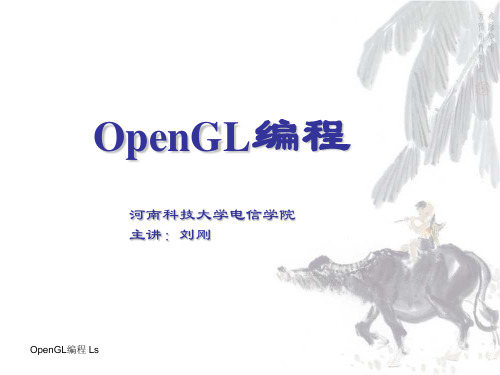 OpenGL编程.ppt