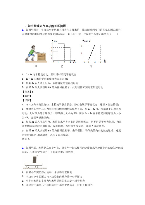 2020-2021中考物理培优(含解析)之力与运动的关系问题含详细答案