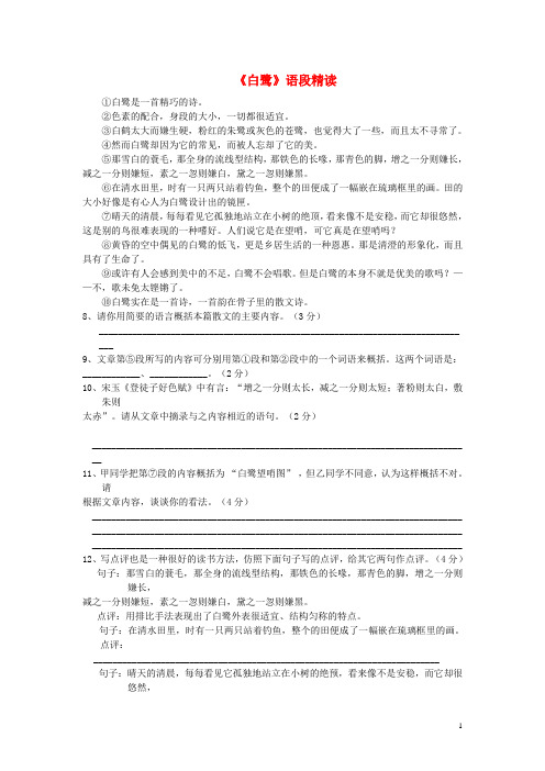 九年级语文上册 13 白鹭语段精读练习 苏教版