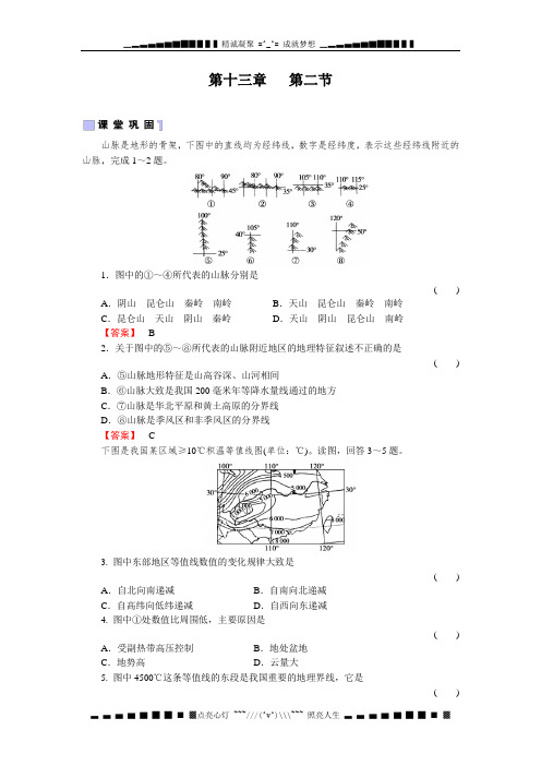 高考地理一轮复习同步练习(名师解析)13-2：中国的地形和气候