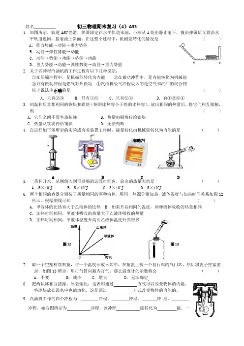 初三物理期末复习(4)