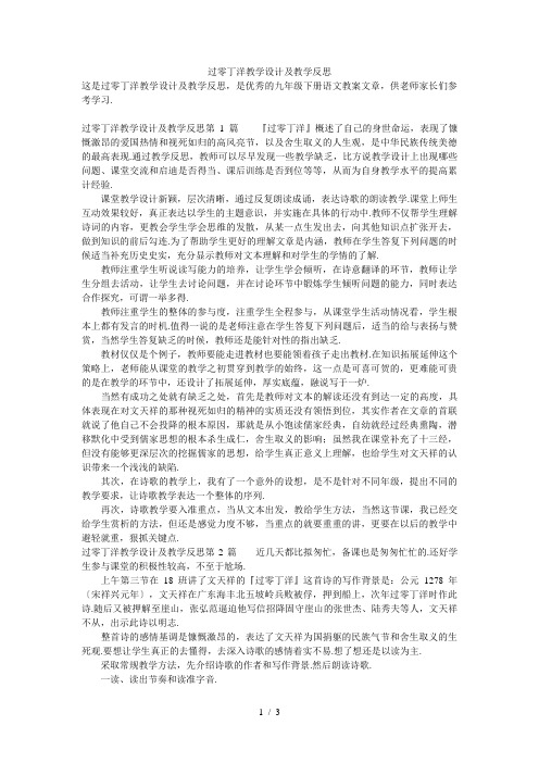 过零丁洋教学设计及教学反思