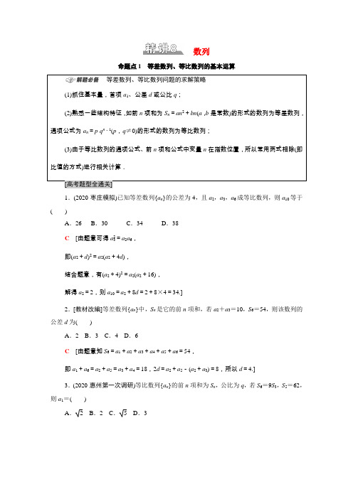 (山东专用)新高考数学二轮复习 板块1 命题区间精讲 精讲8 数列学案(含解析)-人教版高三全册数学