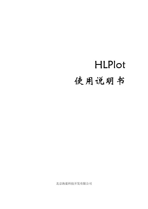 HLPlot使用说明