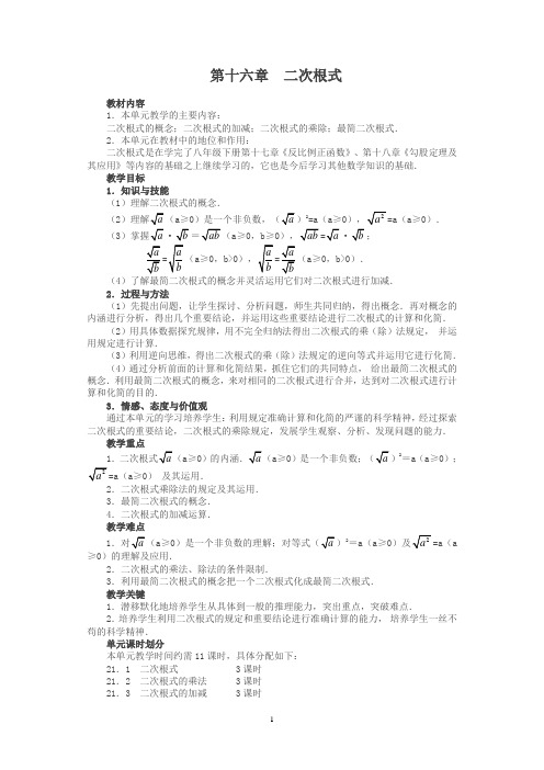 人教版八年级数学下全册教案【2020最新】