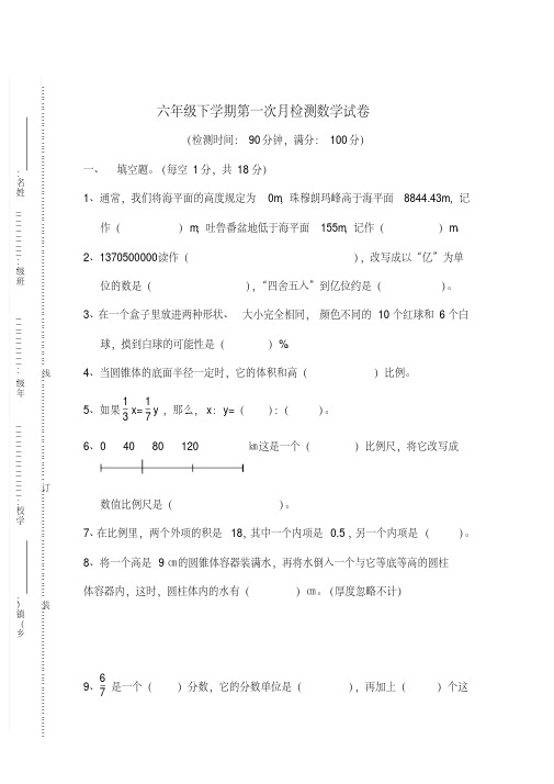 (精品)人教版2018年六年级下册数学期中考试试题及参考答案