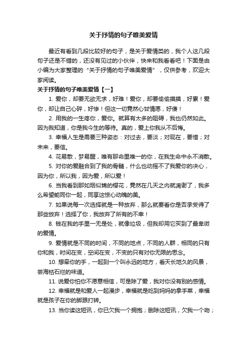 关于抒情的句子唯美爱情