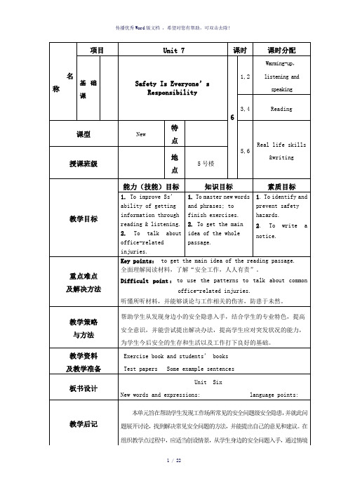 凤凰职教第三册unit