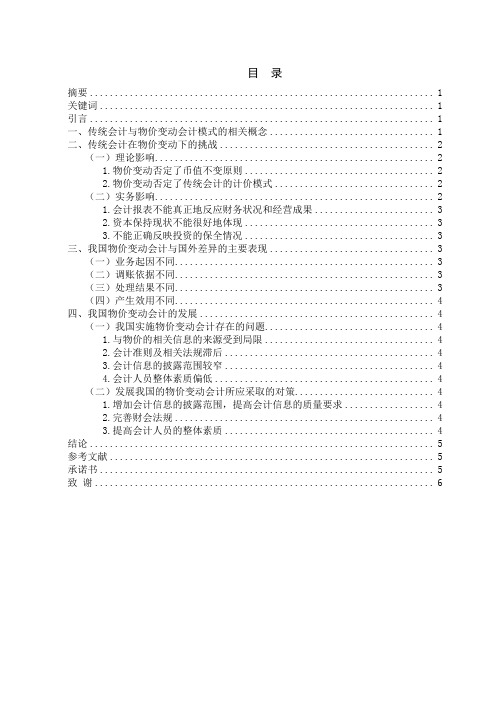 浅析物价变动条件对于传统会计的影响及其发展对策