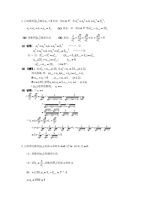 高考数学第二轮复习数列典型例题2