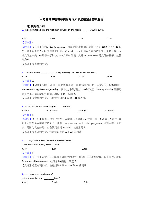 中考复习专题初中英语介词知识点题型含答案解析