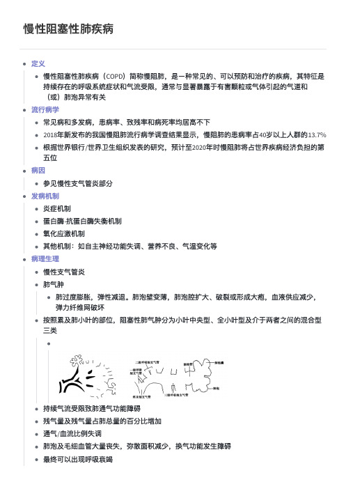 慢性阻塞性肺疾病 学习笔记