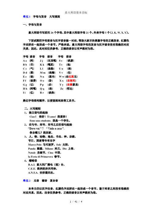 意大利语基本音标