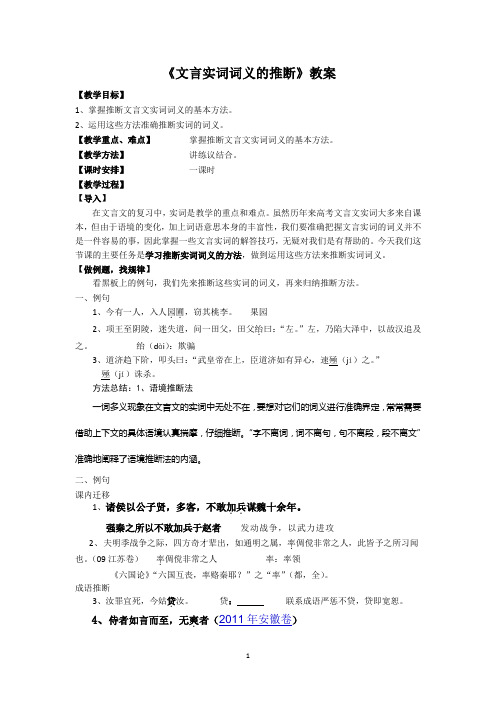 《文言实词词义的推断》教案