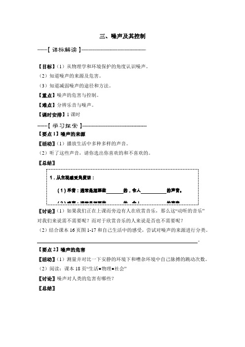 苏科版物理八年级上册 1.3《噪声及其控制》学案1