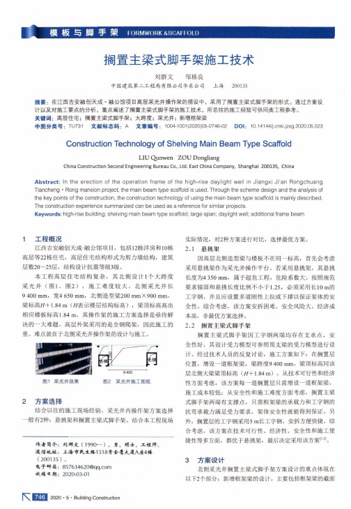 搁置主梁式脚手架施工技术