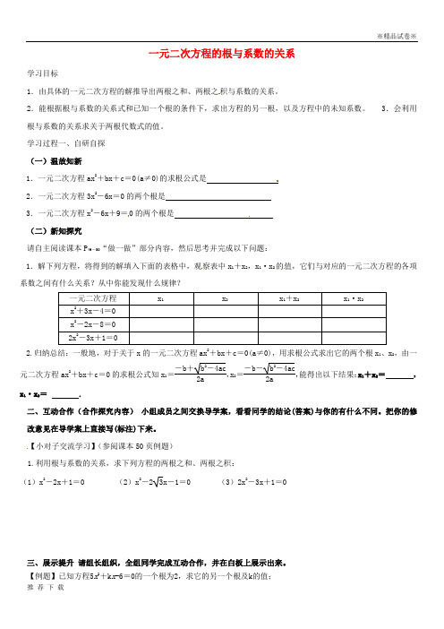 [精品]2019九年级数学上册 第二章2.5 一元二次方程的根与系数的关系(新版)北师大版