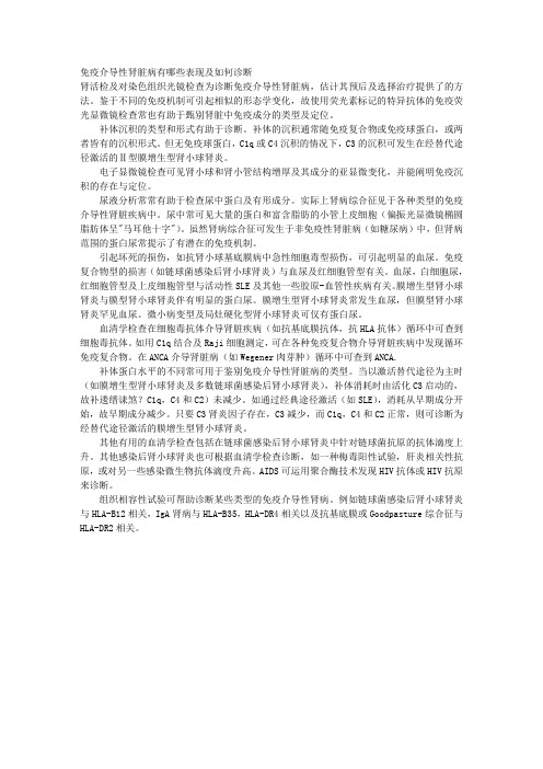 免疫介导性肾脏病有哪些表现及如何诊断 