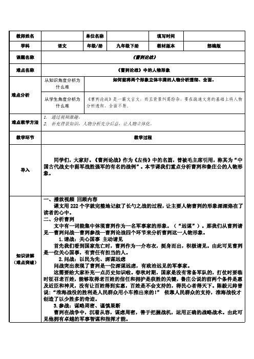 《曹刿论战》优课教案一等奖