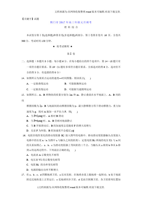 【试题】湖北省荆门市2017届高三元月调考理科综合物理试题Word版含答案