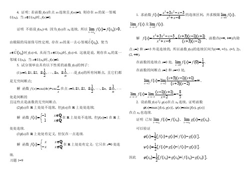 高等数学(同济第六版)上下册课后题答案00020