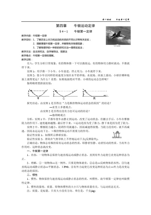 必修教材1第三章第1课时教案：牛顿第一定律