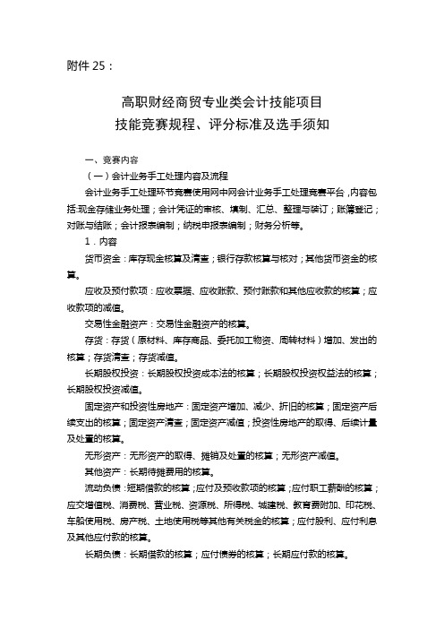 2013年湖南省高职财经商贸专业类会计技能项目