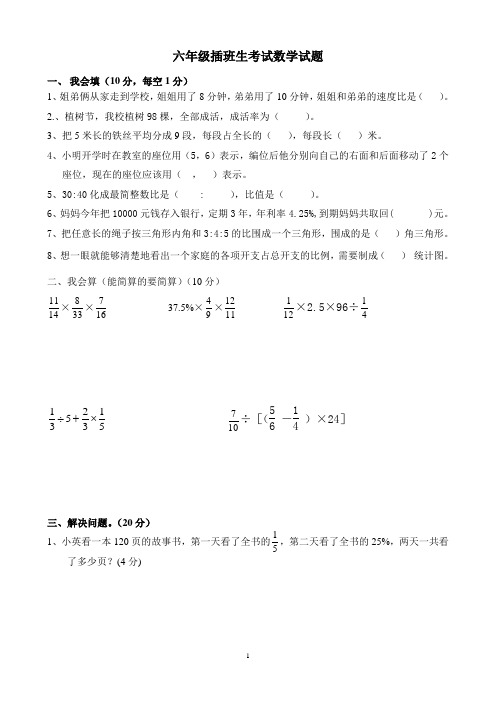 六年级插班生试卷