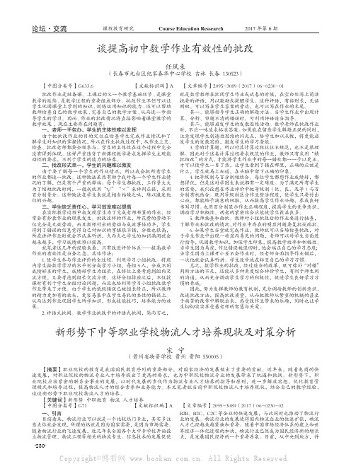 谈提高初中数学作业有效性的批改