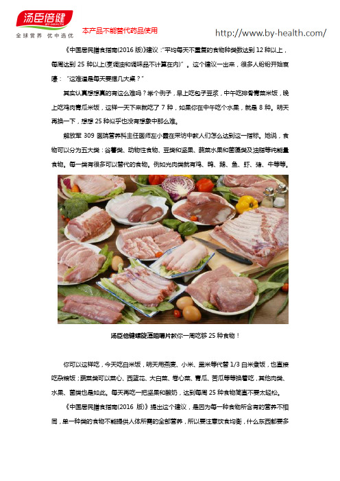 汤臣倍健螺旋藻咀嚼片教你一周吃够25种食物