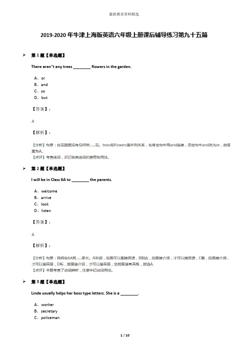 2019-2020年牛津上海版英语六年级上册课后辅导练习第九十五篇