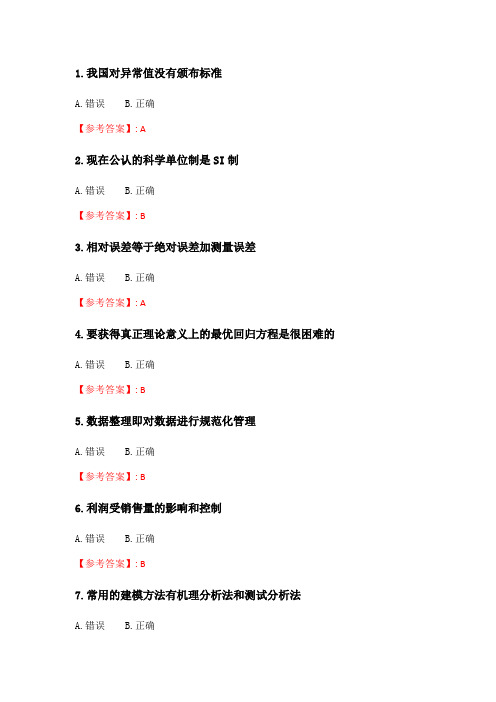 奥鹏2020年6月福师《数学建模》在线作业二.doc