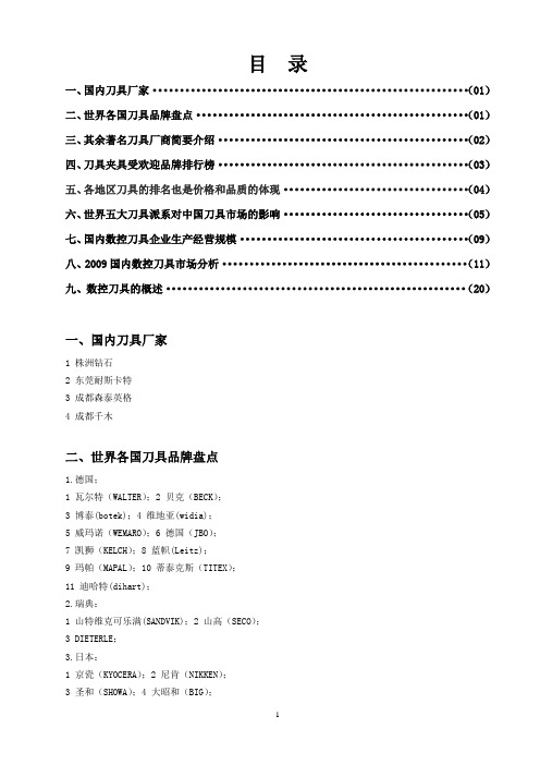 数控刀具国内外排行性能总汇