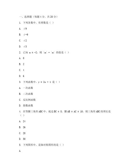 中考零距离数学试卷