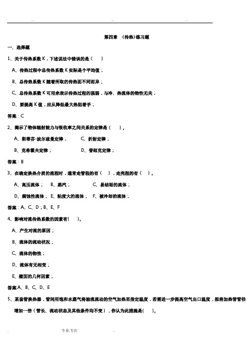 化工原理传热题库完整