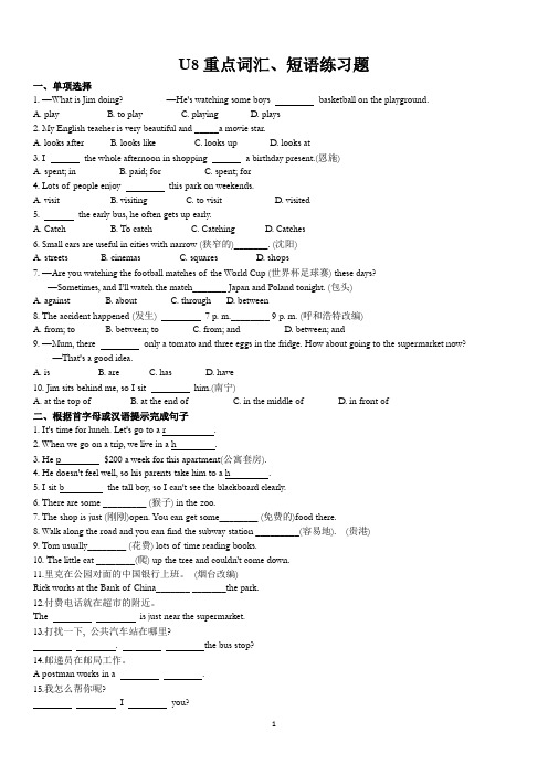 人教版英语七年级下册Unit 8重点词汇、语法自测(附答案)