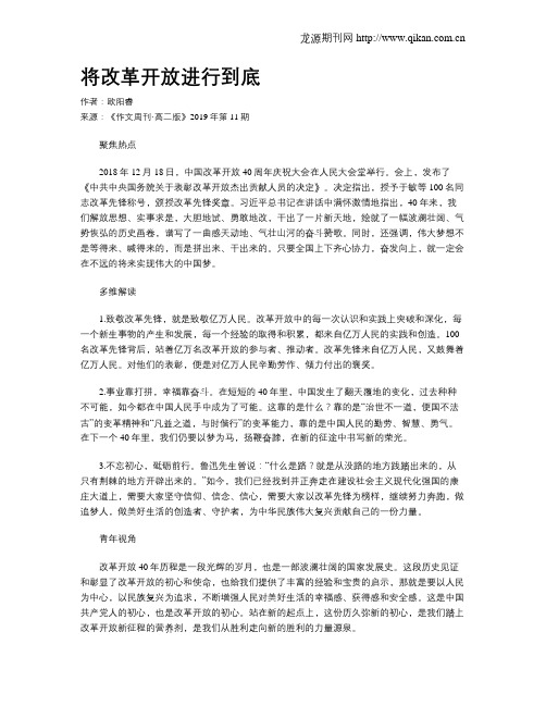 将改革开放进行到底