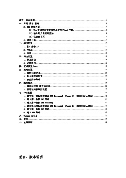 JuniperSRX中文配置手册及图解