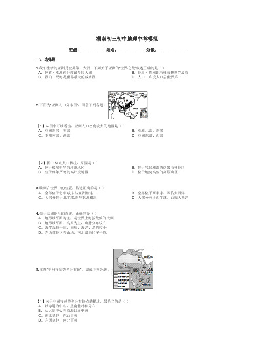 湖南初三初中地理中考模拟带答案解析
